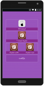 اسکرین شات برنامه اندروید یا iOS 3