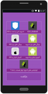 اسکرین شات برنامه اندروید یا iOS 4