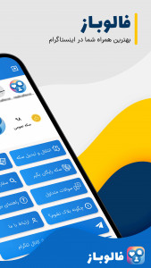 اسکرین شات برنامه فالور بگیر اینستاگرام | افزایش فالوور و لایک 2