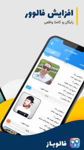 اسکرین شات برنامه فالور بگیر اینستاگرام | افزایش فالوور و لایک 4