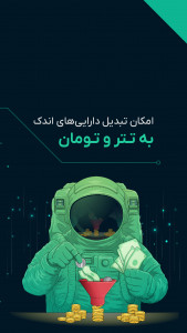 اسکرین شات برنامه ‏‏او ام پی فینکس (ompfinex) 7