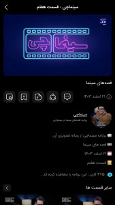 اسکرین شات 3 برنامه ‏‏‏رسانه تصویری آن | ON News Media