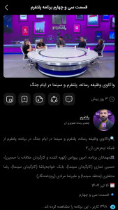 اسکرین شات 7 برنامه ‏‏‏رسانه تصویری آن | ON News Media