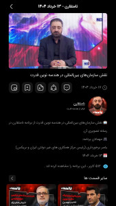 اسکرین شات 4 برنامه ‏‏‏رسانه تصویری آن | ON News Media