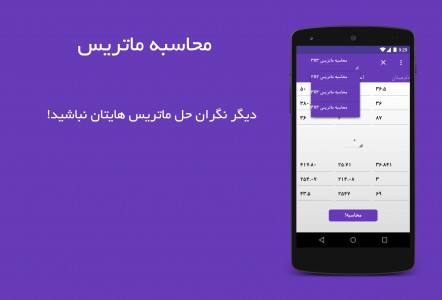 اسکرین شات برنامه محاسبه ماتریس 2