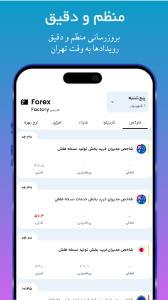 اسکرین شات برنامه فارکس فکتوری فارسی 5