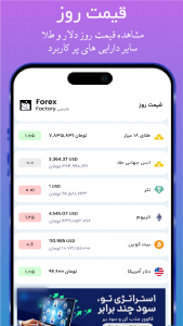 اسکرین شات 4 برنامه ‏فارکس فکتوری فارسی
