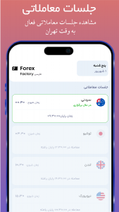 اسکرین شات برنامه فارکس فکتوری فارسی 5