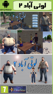 اسکرین شات 14 بازی ‏لوتی آباد 2