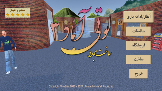 اسکرین شات بازی لوتی آباد 3 :ساخت مجدد 12