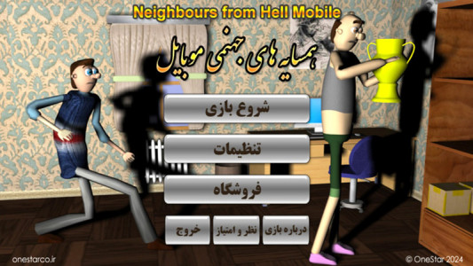 اسکرین شات بازی همسایه های جهنمی موبایل 19