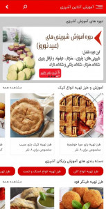 اسکرین شات برنامه آموزش آنلاین آشپزی 1