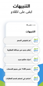 اسکرین شات برنامه السوق المفتوح - OpenSooq 8