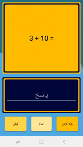 اسکرین شات بازی ریاضیدون 3