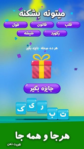 اسکرین شات بازی تور کلمات 4