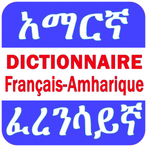 اسکرین شات برنامه Amharic French English Dictionary 1