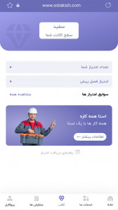 اسکرین شات برنامه استاکیش متخصصین 2