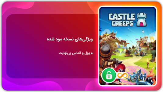 اسکرین شات بازی قلعه خزنده | نسخه مود شده 1