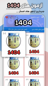 اسکرین شات 1 برنامه ‏آزمون آیین نامه رانندگی 1404