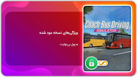 اسکرین شات 1 بازی شبیه ساز مربی اتوبوس | نسخه مود شده