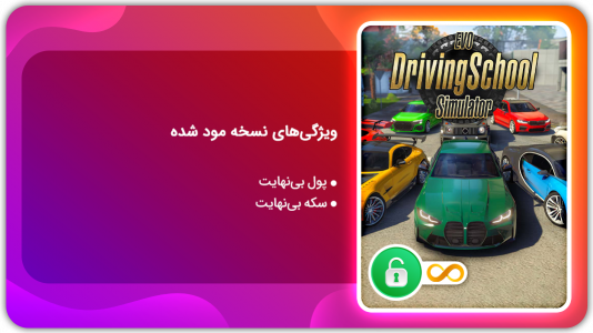 اسکرین شات 1 بازی شبیه ساز مدرسه رانندگی: EVO | نسخه مود شده