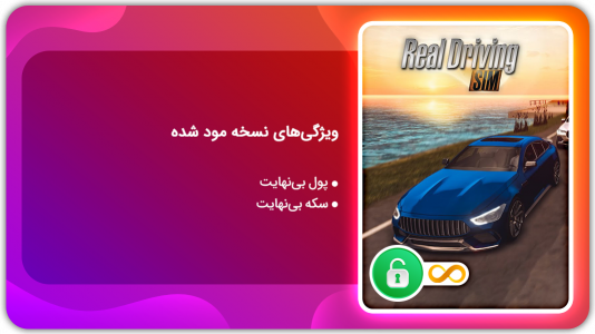 اسکرین شات 1 بازی شبیه ساز واقعی رانندگی | نسخه مود شده