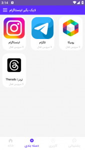 اسکرین شات برنامه لایک بگیر اینستاگرام oxin 3