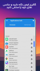 اسکرین شات برنامه قفل برنامه ها 4