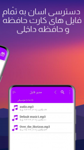 اسکرین شات 3 برنامه مدیریت فایل پیشرفته