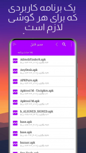 اسکرین شات 1 برنامه مدیریت فایل پیشرفته