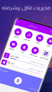 اسکرین شات 4 برنامه مدیریت فایل پیشرفته