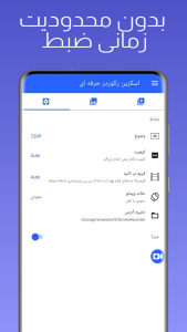 اسکرین شات برنامه اسکرین رکوردر حرفه ای 2