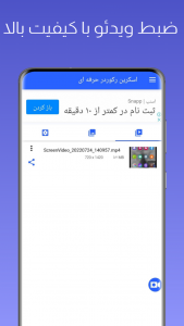 اسکرین شات برنامه اسکرین رکوردر حرفه ای 4