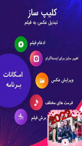 اسکرین شات برنامه کلیپ ساز حرفه ای 1