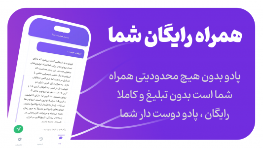 اسکرین شات 5 برنامه ‏پادو هوش مصنوعی رایگان و سریع