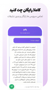 اسکرین شات 4 برنامه ‏پادو هوش مصنوعی رایگان و سریع