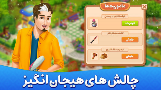 اسکرین شات بازی بهاران : باغ اسرارآمیز 3