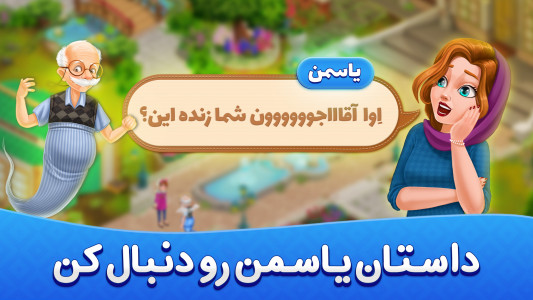 اسکرین شات بازی بهاران : باغ اسرارآمیز 1