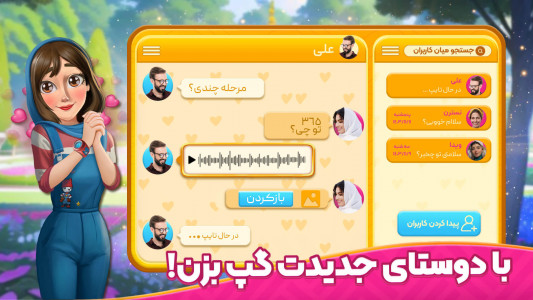 اسکرین شات بازی باغ نگار 3