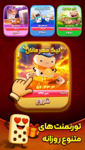 اسکرین شات 3 بازی دومینو رویال: بازی جایزه نقدی