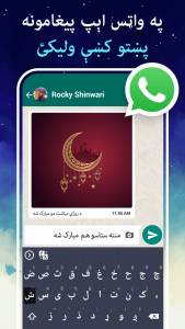 اسکرین شات برنامه Easy Pashto Keyboard -پښتو 3