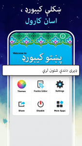 اسکرین شات برنامه Easy Pashto Keyboard -پښتو 7