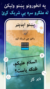 اسکرین شات برنامه Easy Pashto Keyboard -پښتو 5