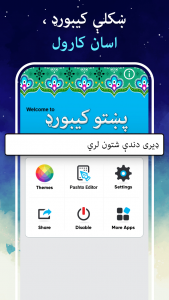 اسکرین شات 7 برنامه Easy Pashto Keyboard -پښتو