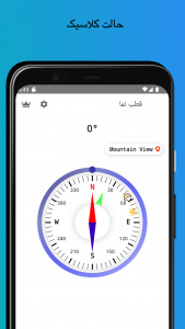 اسکرین شات برنامه قبله‌ نما دقیق و قطب‌ نما دیجیتال 2