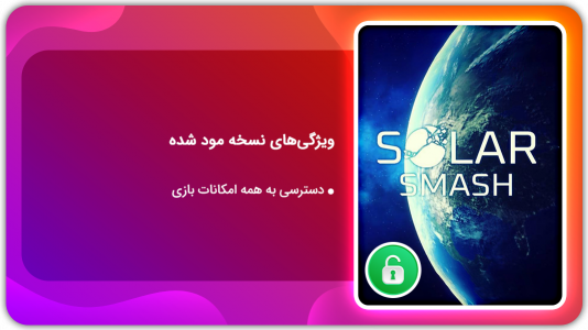 اسکرین شات بازی تخریب سیاره | نسخه مود شده 1