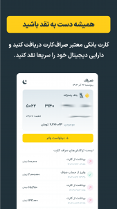 اسکرین شات برنامه ‏‏صراف - خرید آسان طلا و ارز های دیجیتال 3
