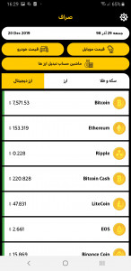 اسکرین شات برنامه صراف 3