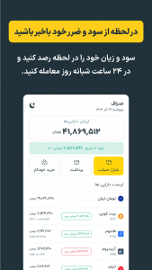 اسکرین شات برنامه ‏‏صراف - خرید آسان طلا و ارز های دیجیتال 6