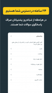 اسکرین شات برنامه ‏‏صراف - خرید آسان طلا و ارز های دیجیتال 7